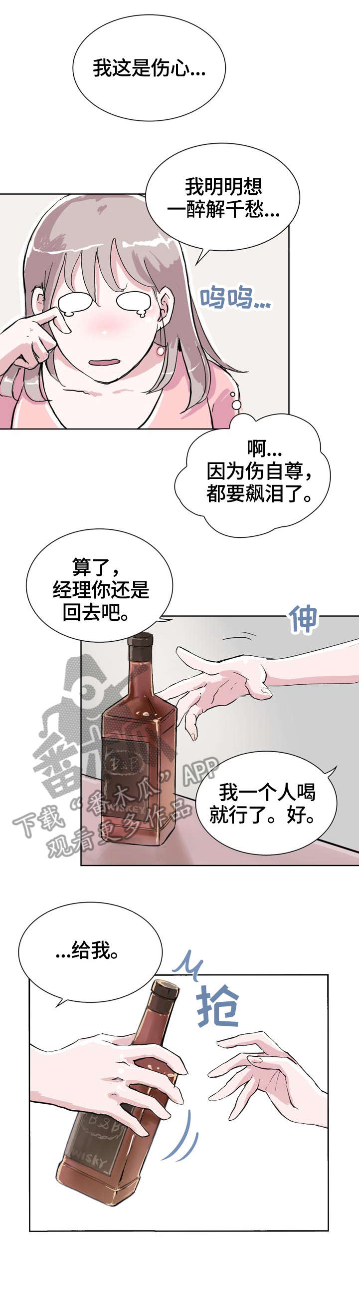 《独有魅力》漫画最新章节第8章：酒店免费下拉式在线观看章节第【6】张图片