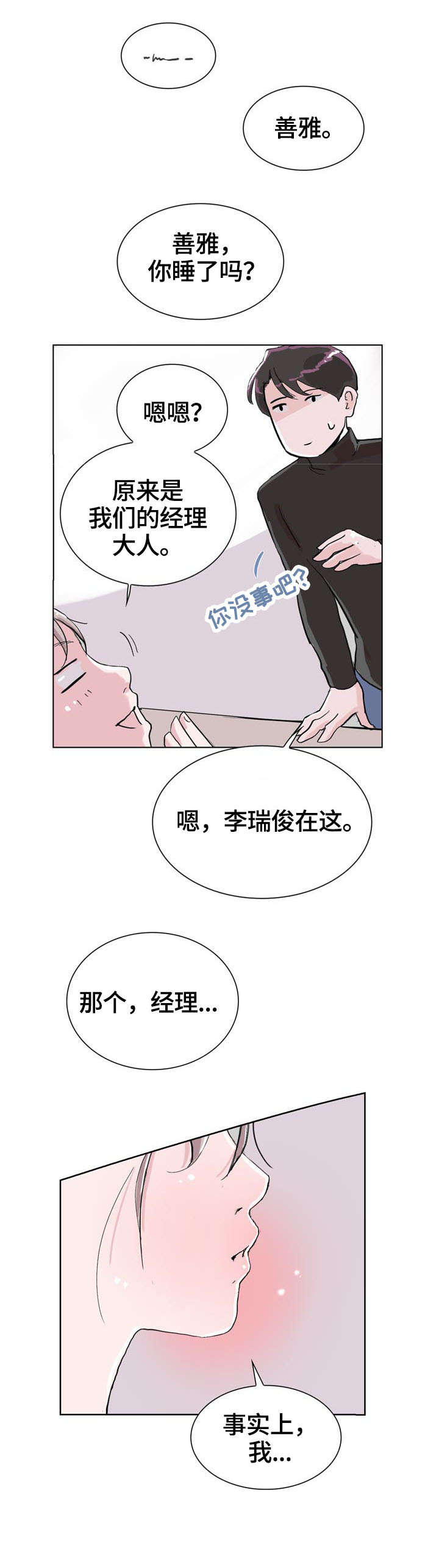 《独有魅力》漫画最新章节第8章：酒店免费下拉式在线观看章节第【3】张图片