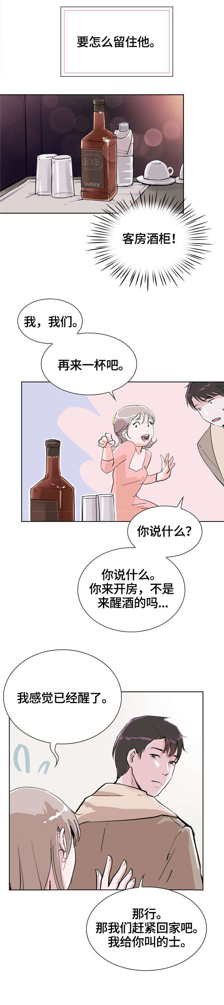 《独有魅力》漫画最新章节第8章：酒店免费下拉式在线观看章节第【7】张图片