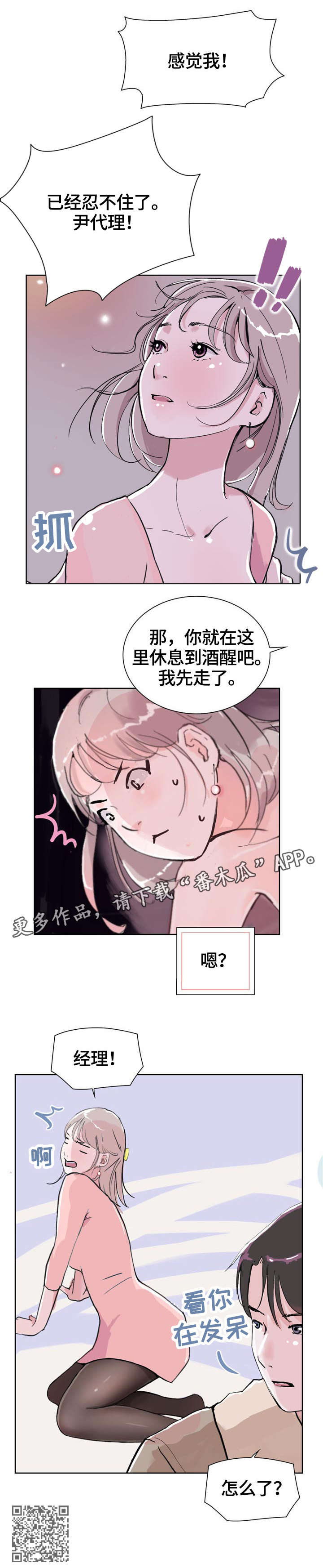 《独有魅力》漫画最新章节第8章：酒店免费下拉式在线观看章节第【8】张图片