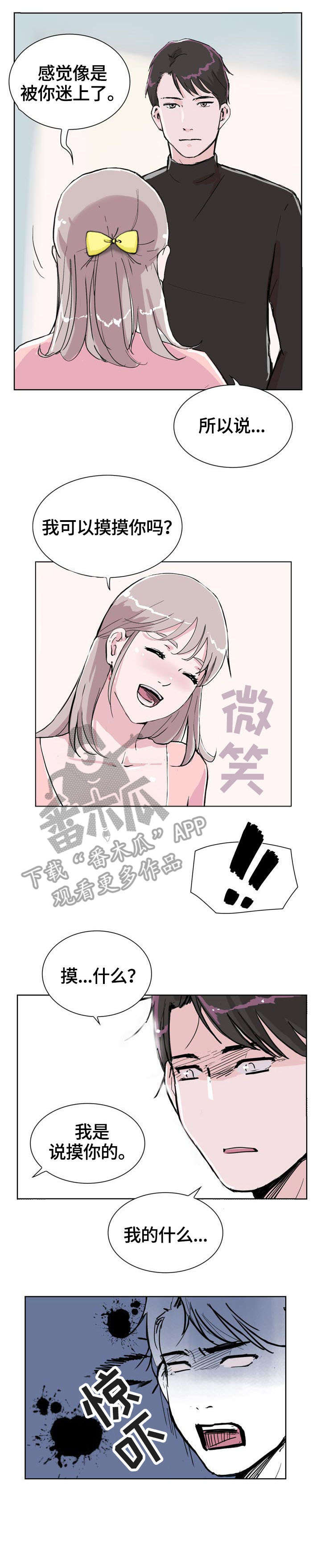 《独有魅力》漫画最新章节第8章：酒店免费下拉式在线观看章节第【2】张图片