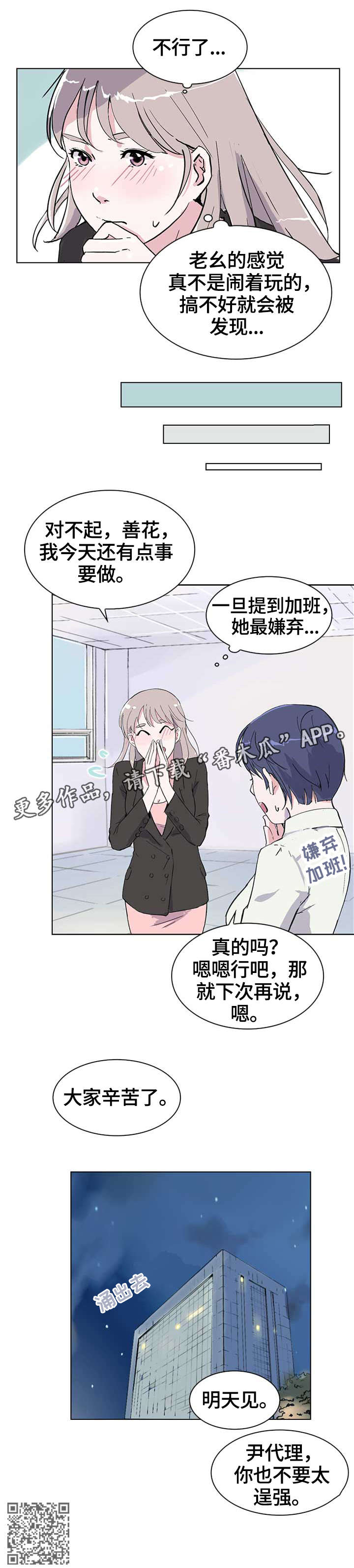 《独有魅力》漫画最新章节第11章：酒气免费下拉式在线观看章节第【8】张图片