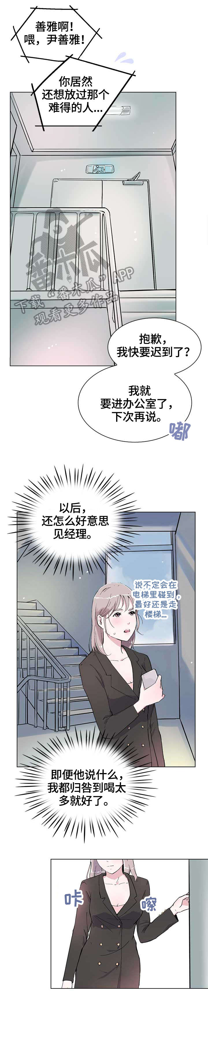 《独有魅力》漫画最新章节第11章：酒气免费下拉式在线观看章节第【13】张图片