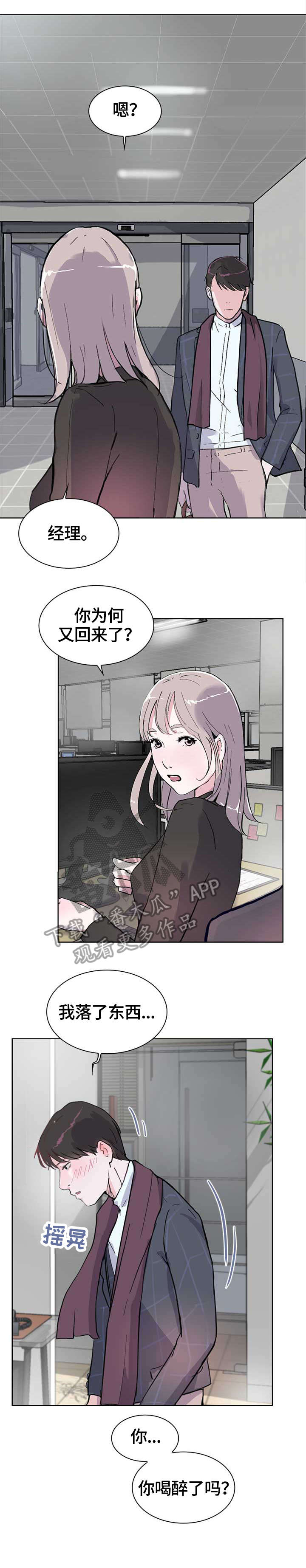 《独有魅力》漫画最新章节第11章：酒气免费下拉式在线观看章节第【4】张图片