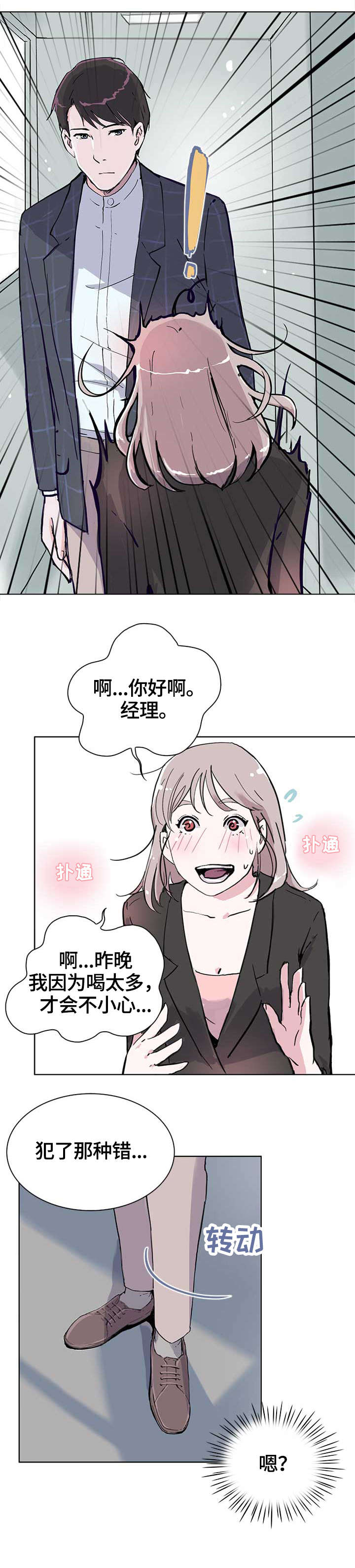 《独有魅力》漫画最新章节第11章：酒气免费下拉式在线观看章节第【12】张图片