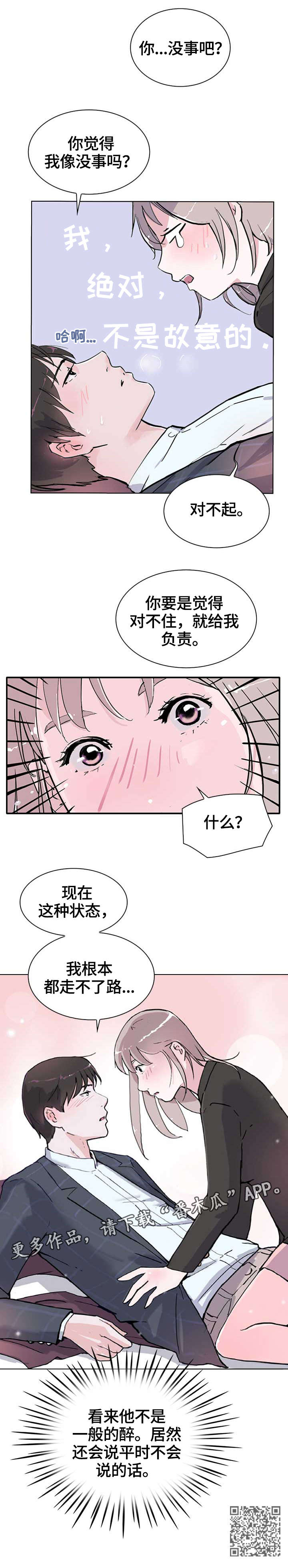 《独有魅力》漫画最新章节第12章：我想免费下拉式在线观看章节第【8】张图片