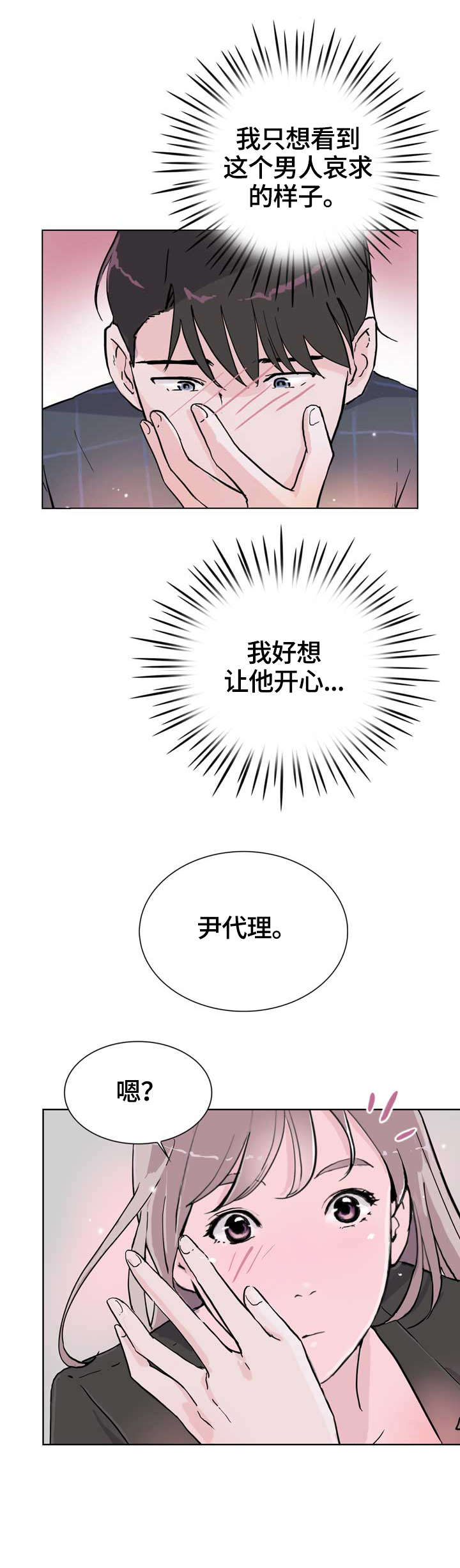 《独有魅力》漫画最新章节第12章：我想免费下拉式在线观看章节第【3】张图片