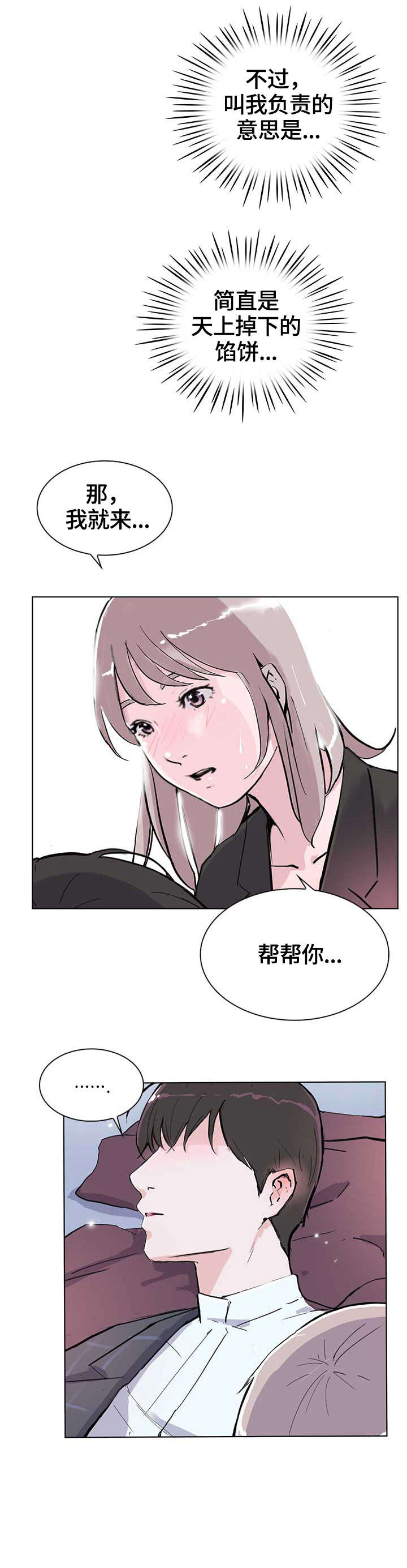 《独有魅力》漫画最新章节第12章：我想免费下拉式在线观看章节第【7】张图片