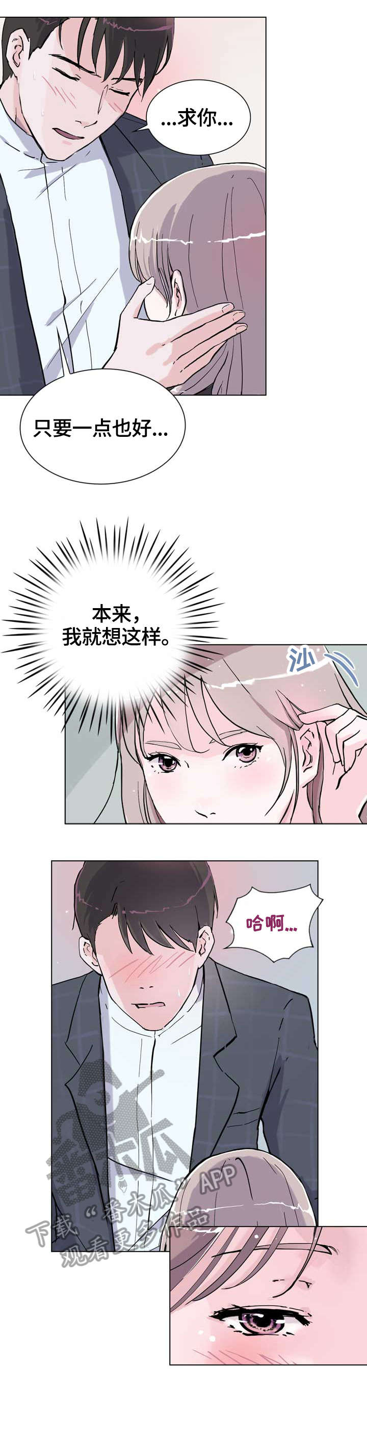 《独有魅力》漫画最新章节第12章：我想免费下拉式在线观看章节第【4】张图片