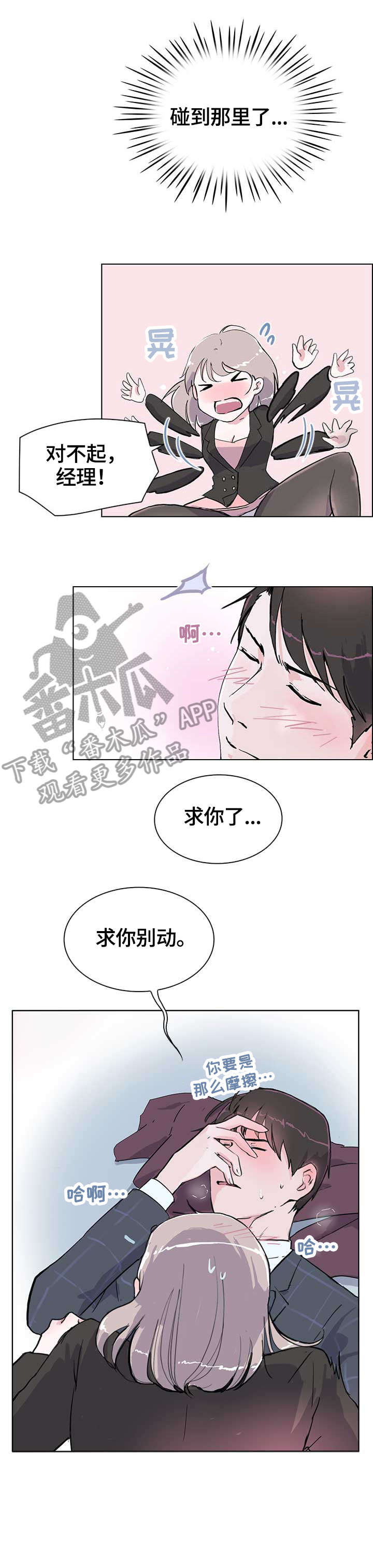 《独有魅力》漫画最新章节第12章：我想免费下拉式在线观看章节第【9】张图片