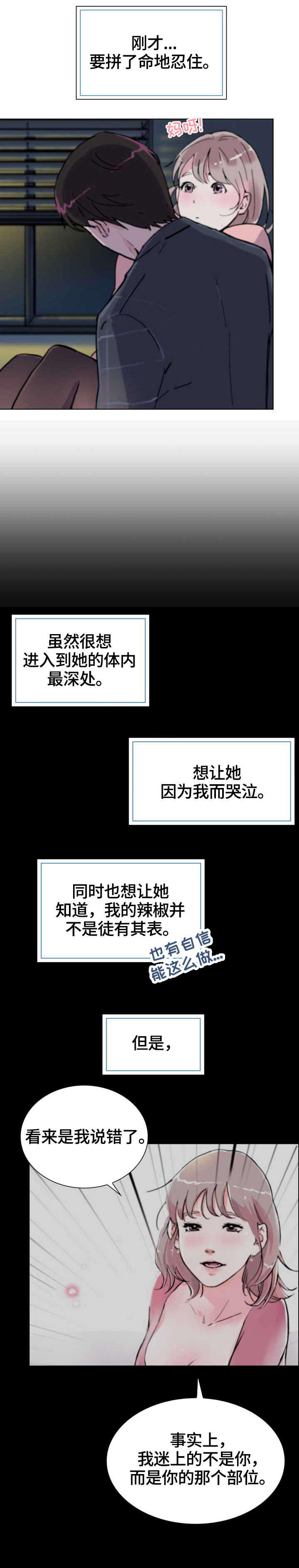 《独有魅力》漫画最新章节第13章：故意免费下拉式在线观看章节第【5】张图片