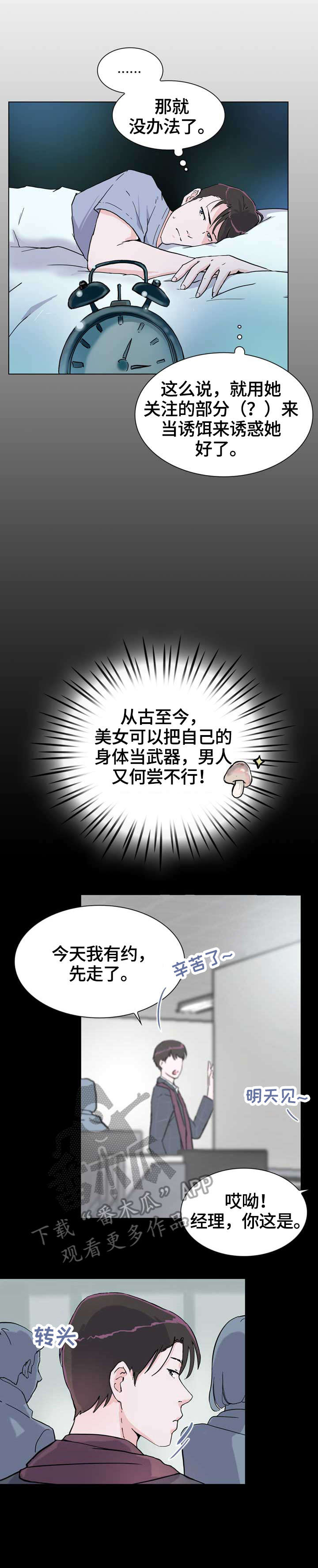 《独有魅力》漫画最新章节第13章：故意免费下拉式在线观看章节第【2】张图片