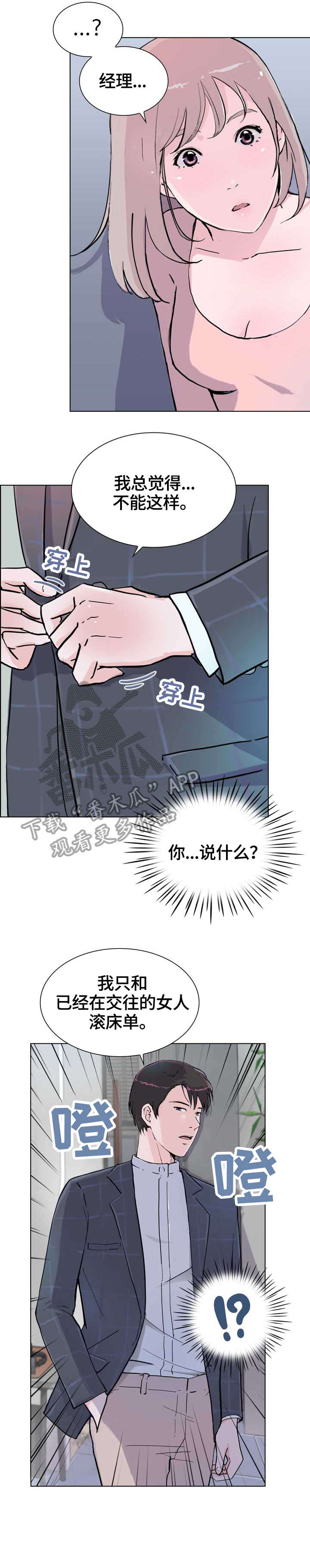 《独有魅力》漫画最新章节第13章：故意免费下拉式在线观看章节第【10】张图片