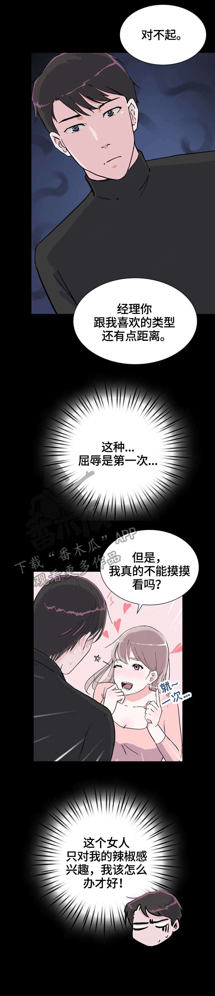 《独有魅力》漫画最新章节第13章：故意免费下拉式在线观看章节第【4】张图片