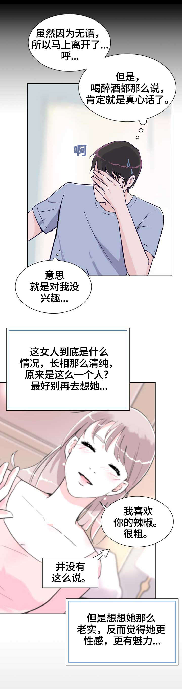 《独有魅力》漫画最新章节第13章：故意免费下拉式在线观看章节第【3】张图片