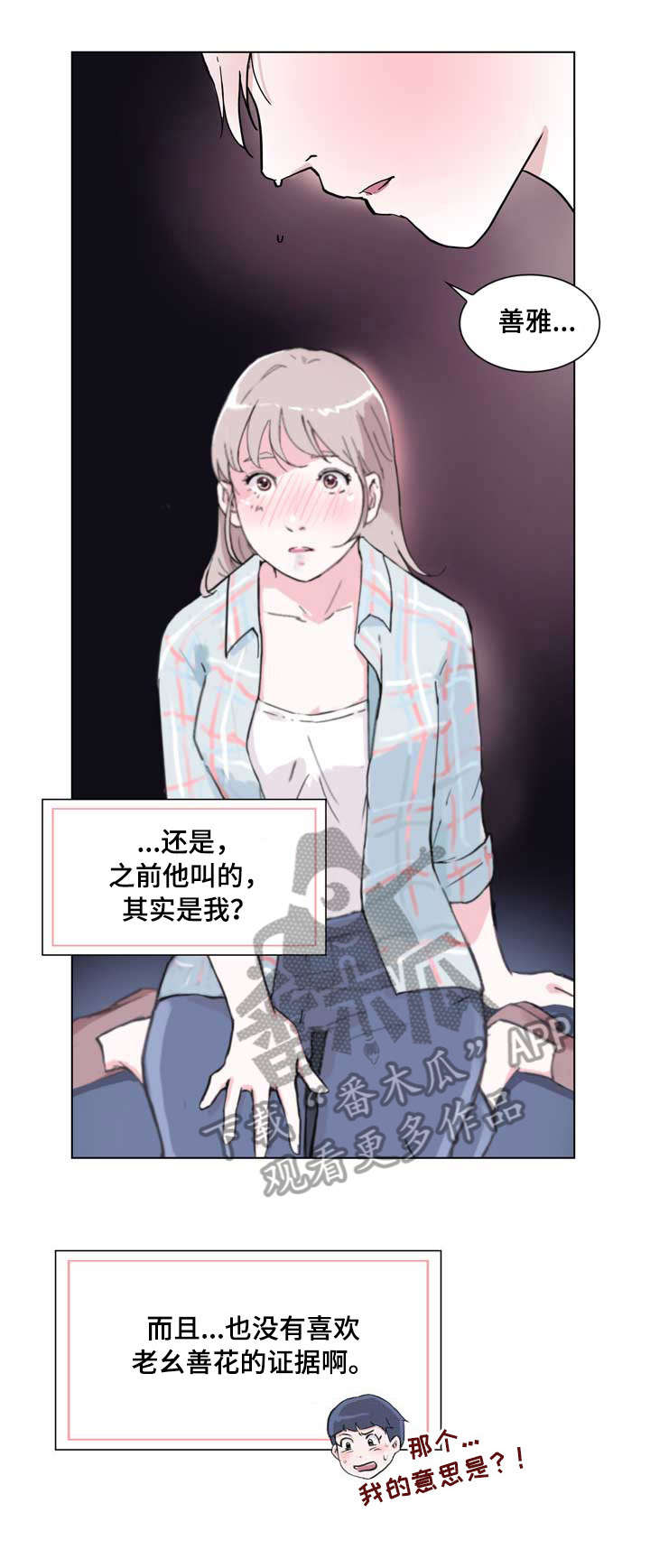 《独有魅力》漫画最新章节第14章：没什么免费下拉式在线观看章节第【8】张图片