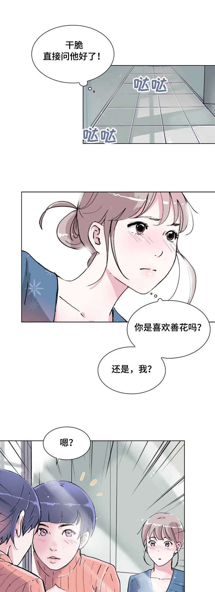 《独有魅力》漫画最新章节第14章：没什么免费下拉式在线观看章节第【4】张图片