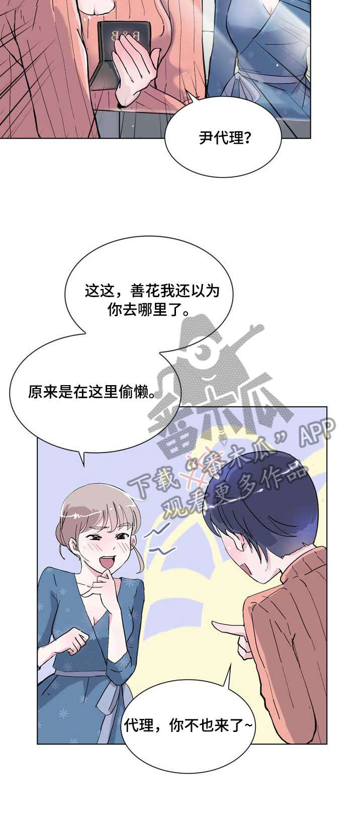 《独有魅力》漫画最新章节第14章：没什么免费下拉式在线观看章节第【3】张图片