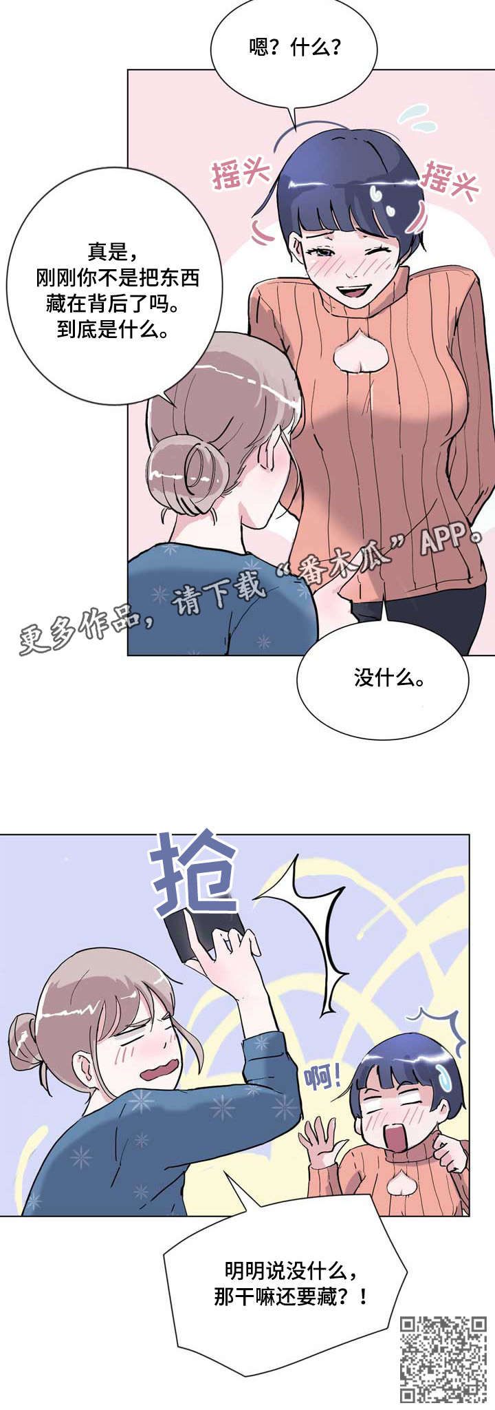 《独有魅力》漫画最新章节第14章：没什么免费下拉式在线观看章节第【1】张图片