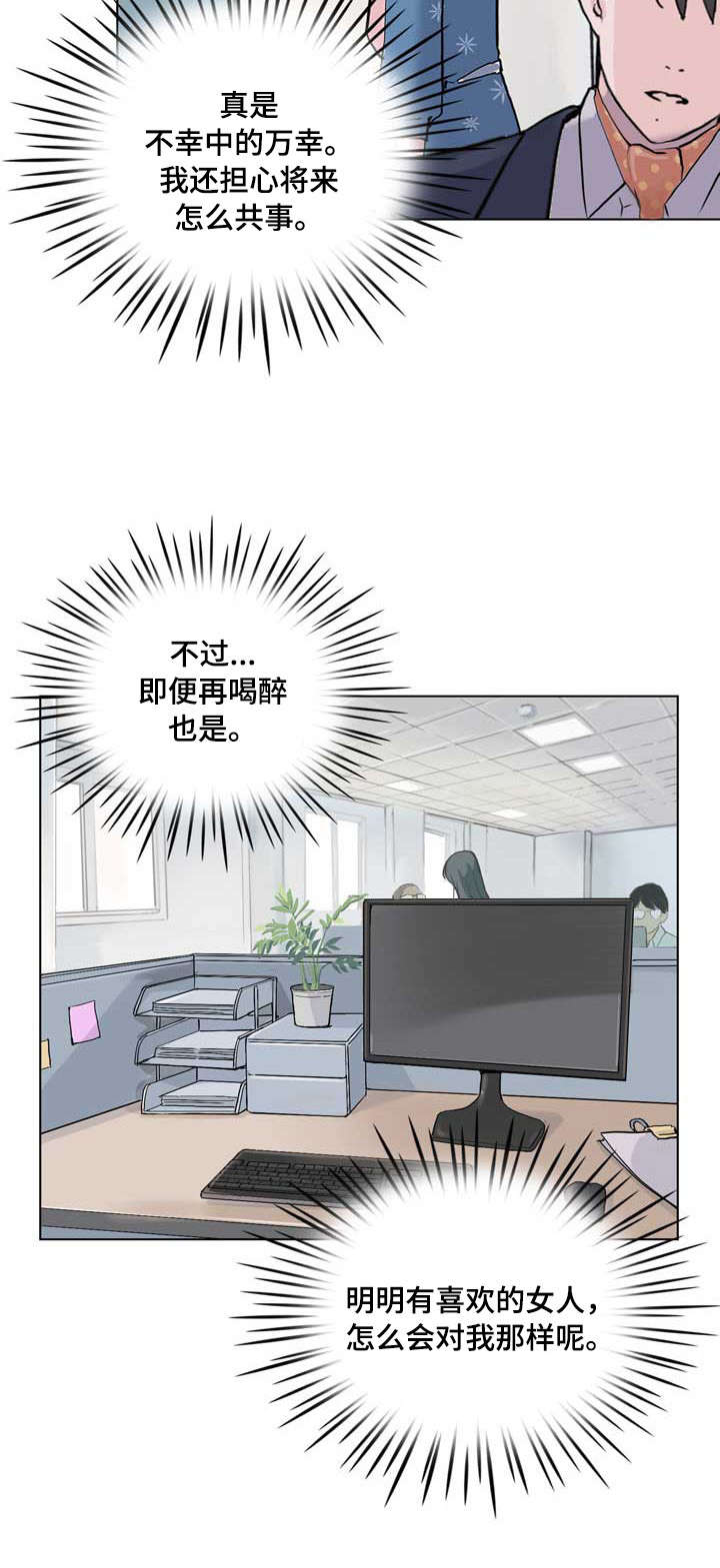 《独有魅力》漫画最新章节第14章：没什么免费下拉式在线观看章节第【9】张图片