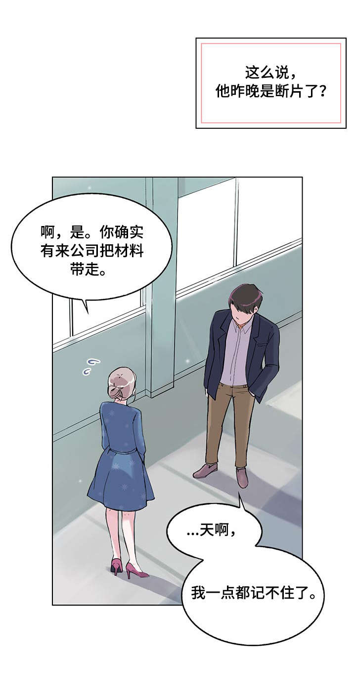 《独有魅力》漫画最新章节第14章：没什么免费下拉式在线观看章节第【11】张图片