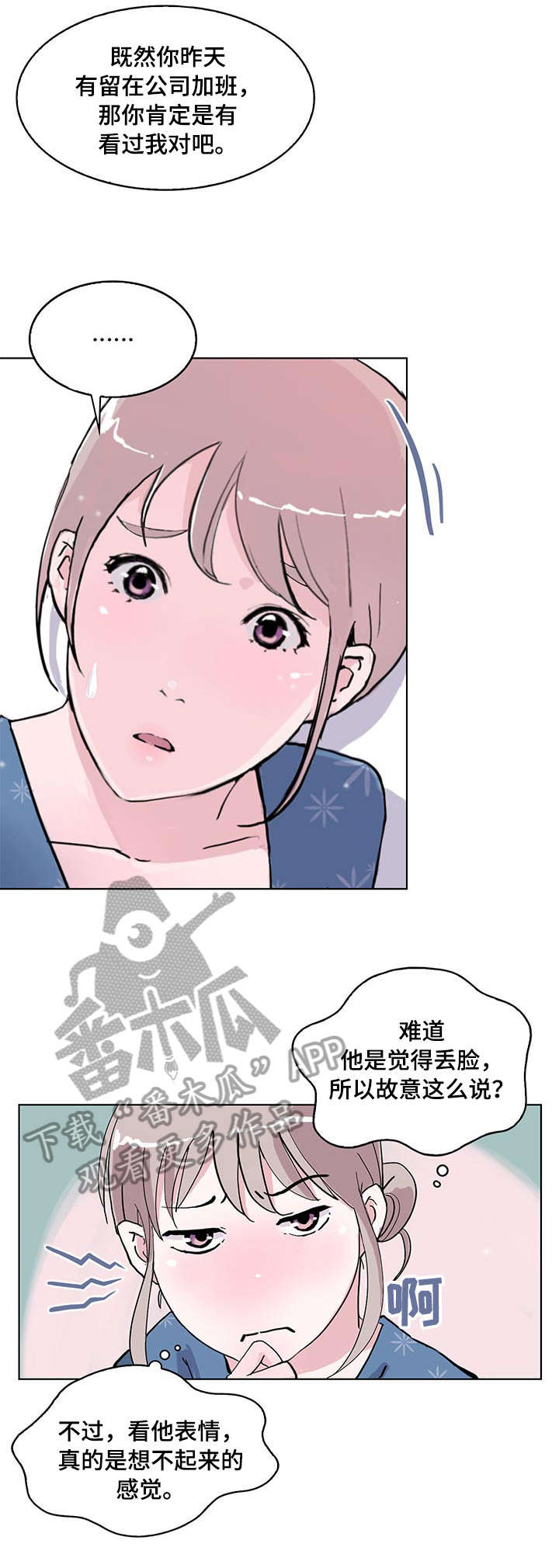 《独有魅力》漫画最新章节第14章：没什么免费下拉式在线观看章节第【12】张图片