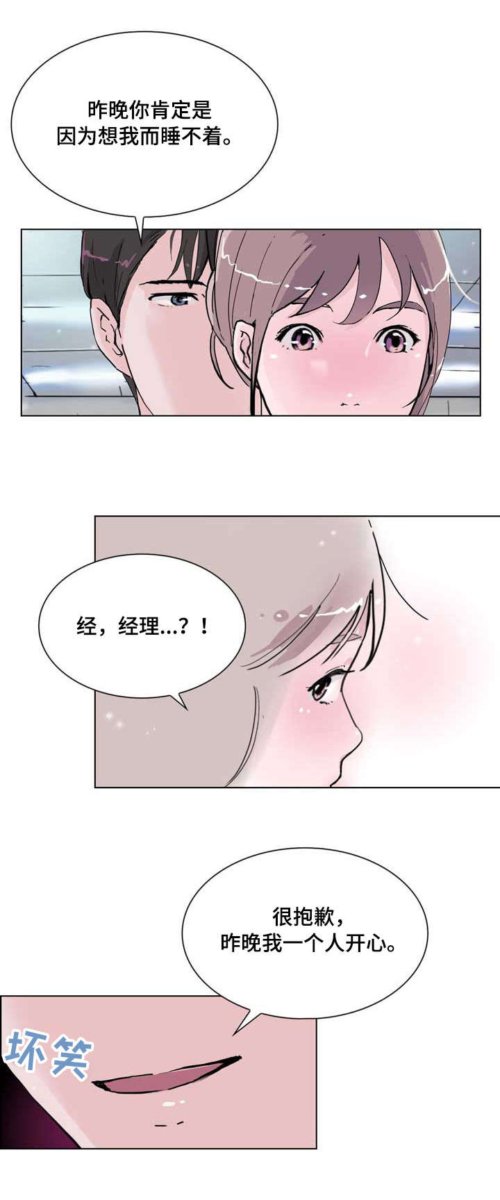 《独有魅力》漫画最新章节第15章：朦胧免费下拉式在线观看章节第【6】张图片