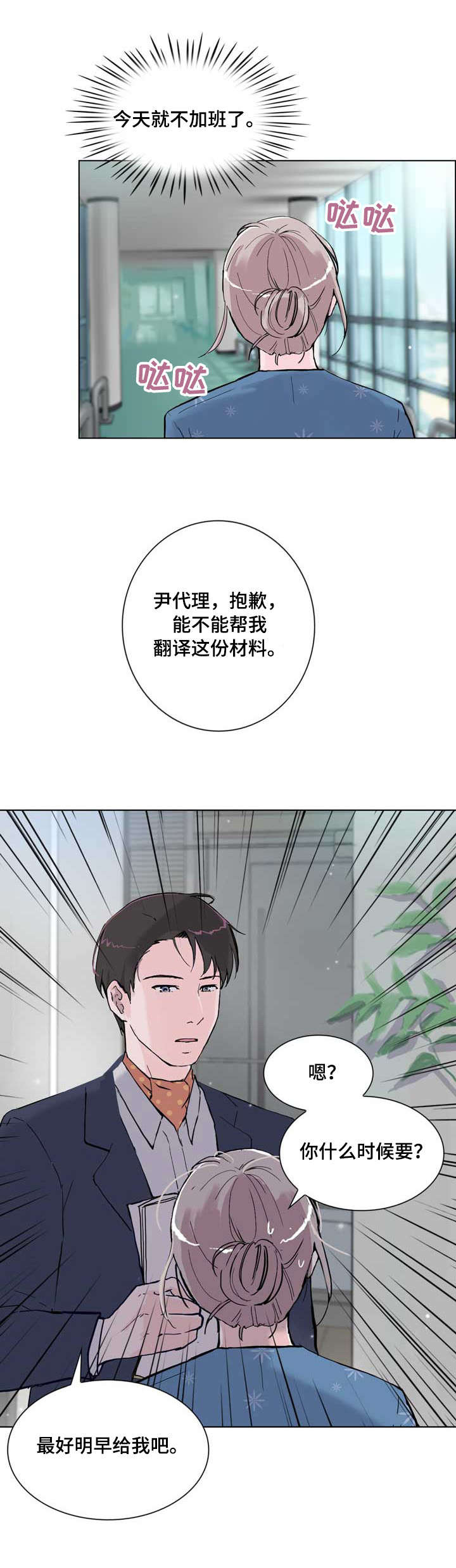 《独有魅力》漫画最新章节第15章：朦胧免费下拉式在线观看章节第【12】张图片