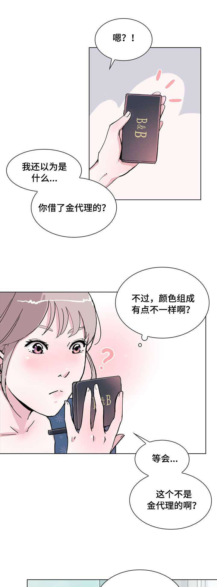 《独有魅力》漫画最新章节第15章：朦胧免费下拉式在线观看章节第【20】张图片