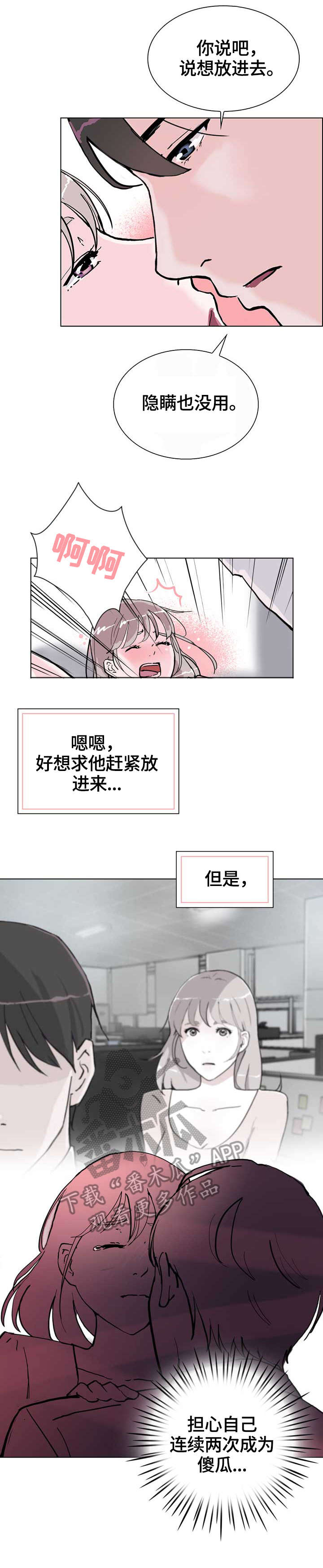 《独有魅力》漫画最新章节第16章：明明免费下拉式在线观看章节第【4】张图片