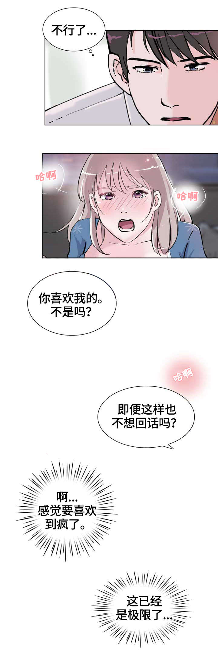 《独有魅力》漫画最新章节第16章：明明免费下拉式在线观看章节第【3】张图片