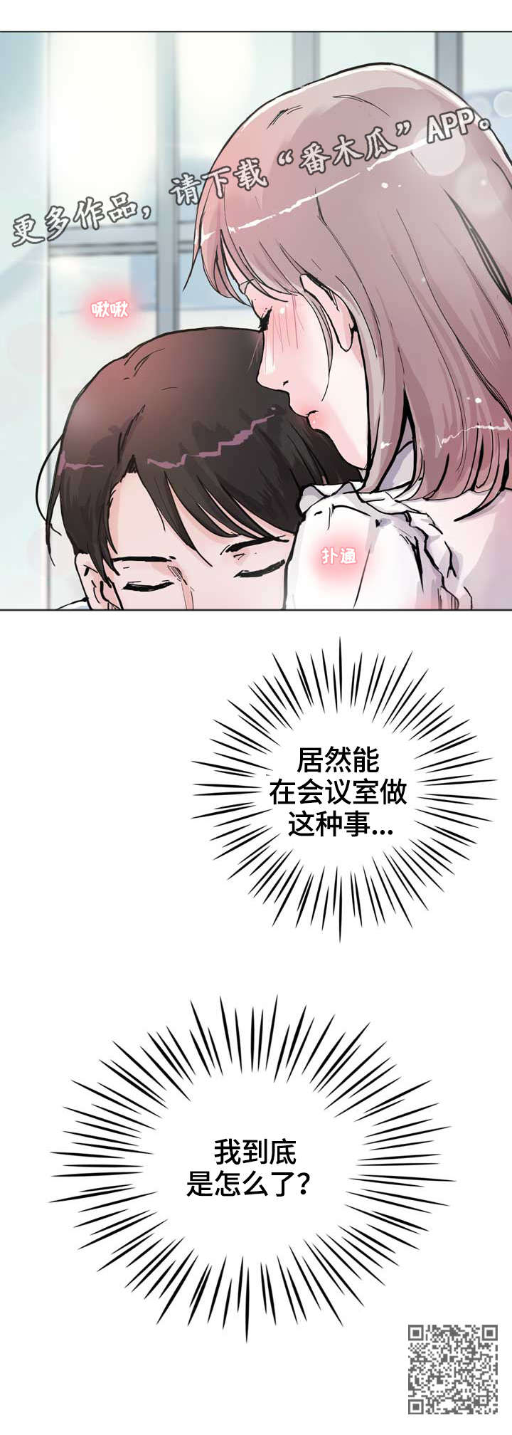 《独有魅力》漫画最新章节第17章：嘘免费下拉式在线观看章节第【6】张图片