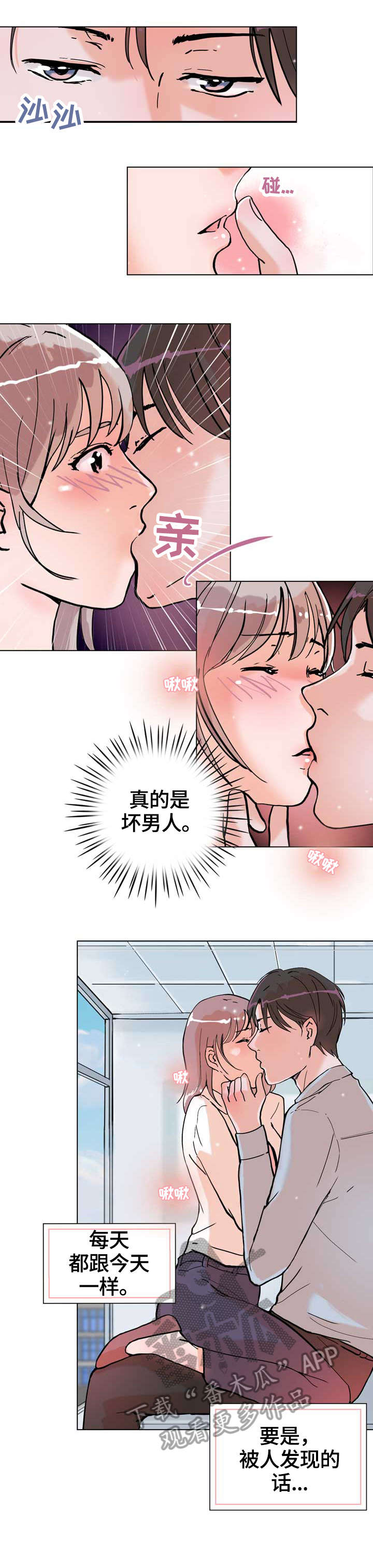 《独有魅力》漫画最新章节第17章：嘘免费下拉式在线观看章节第【4】张图片