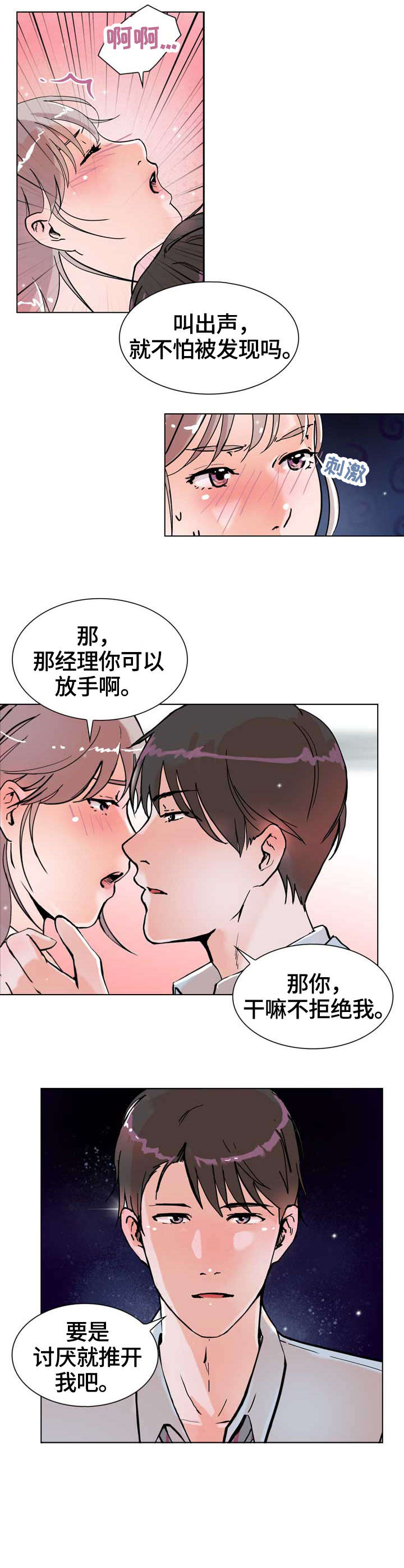 《独有魅力》漫画最新章节第17章：嘘免费下拉式在线观看章节第【5】张图片