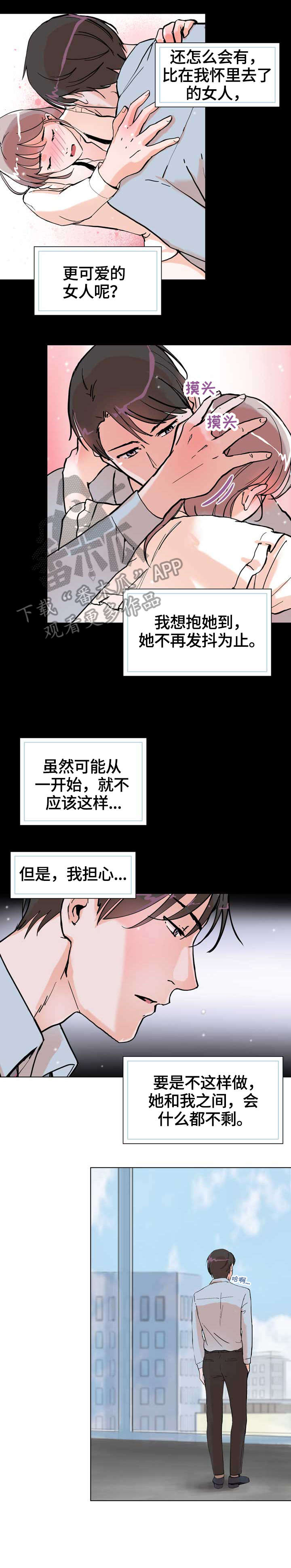 《独有魅力》漫画最新章节第18章：到此为止免费下拉式在线观看章节第【2】张图片