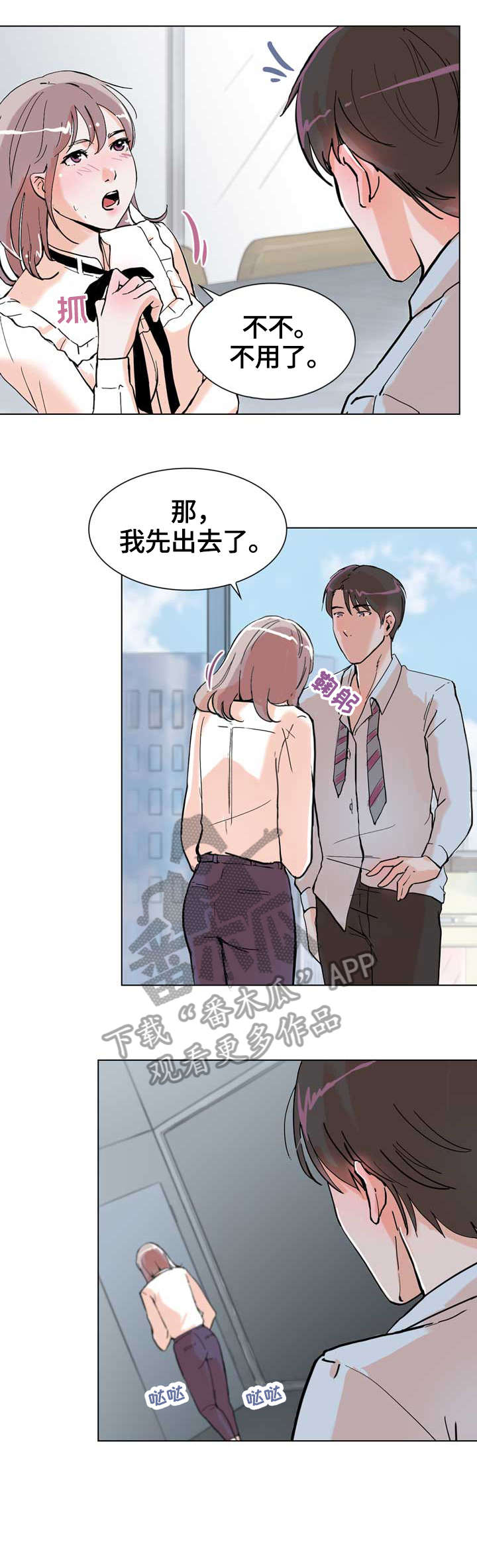 《独有魅力》漫画最新章节第18章：到此为止免费下拉式在线观看章节第【4】张图片