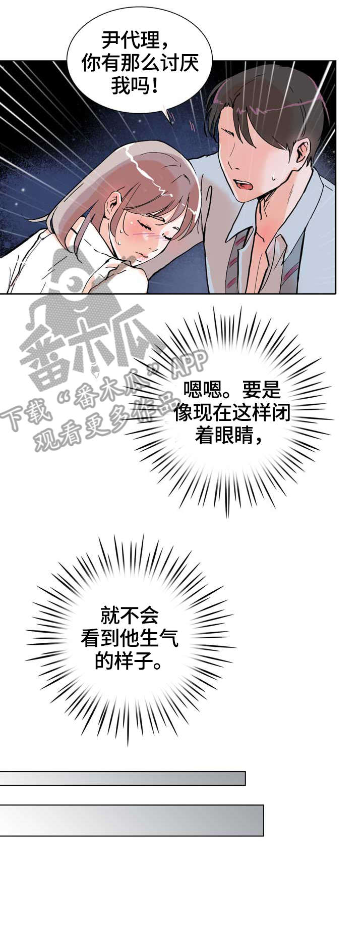 《独有魅力》漫画最新章节第18章：到此为止免费下拉式在线观看章节第【6】张图片