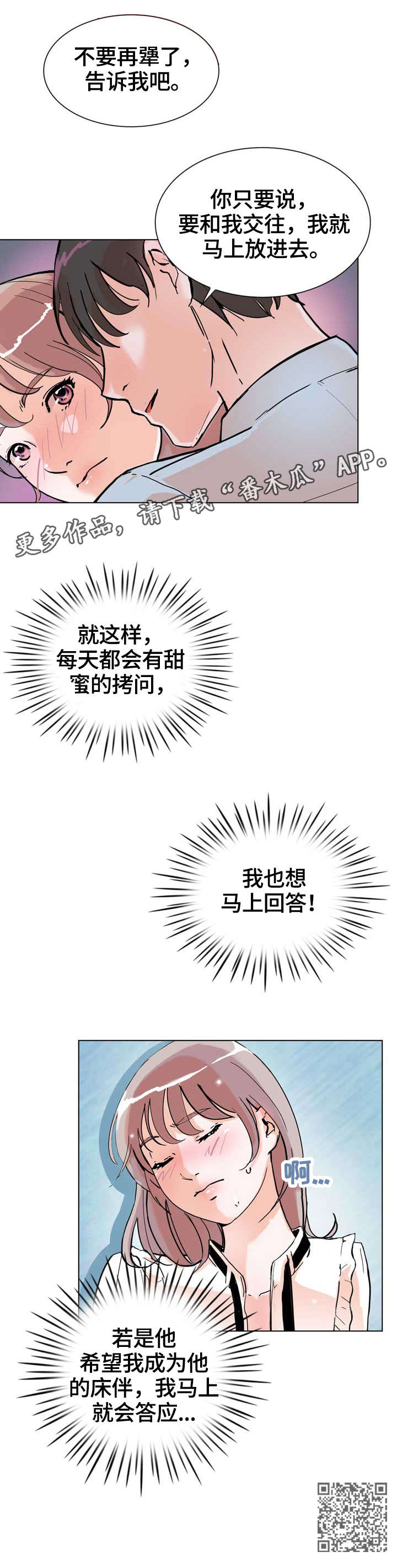 《独有魅力》漫画最新章节第18章：到此为止免费下拉式在线观看章节第【7】张图片