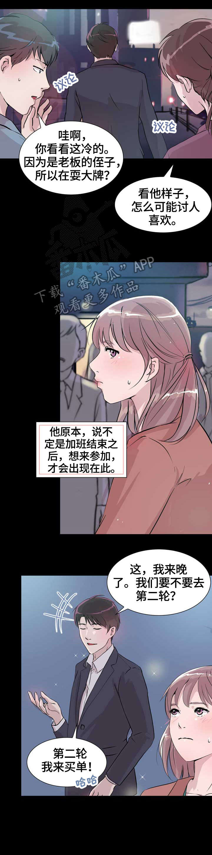 《独有魅力》漫画最新章节第20章：前任免费下拉式在线观看章节第【7】张图片