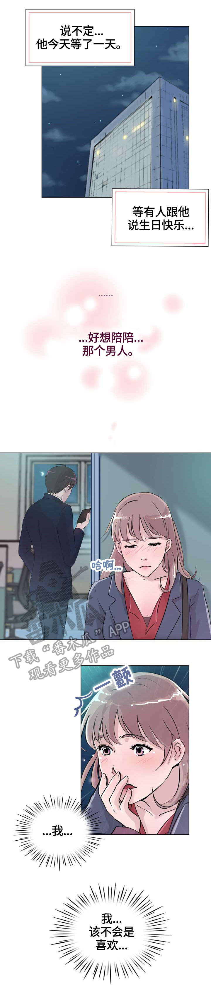 《独有魅力》漫画最新章节第20章：前任免费下拉式在线观看章节第【4】张图片