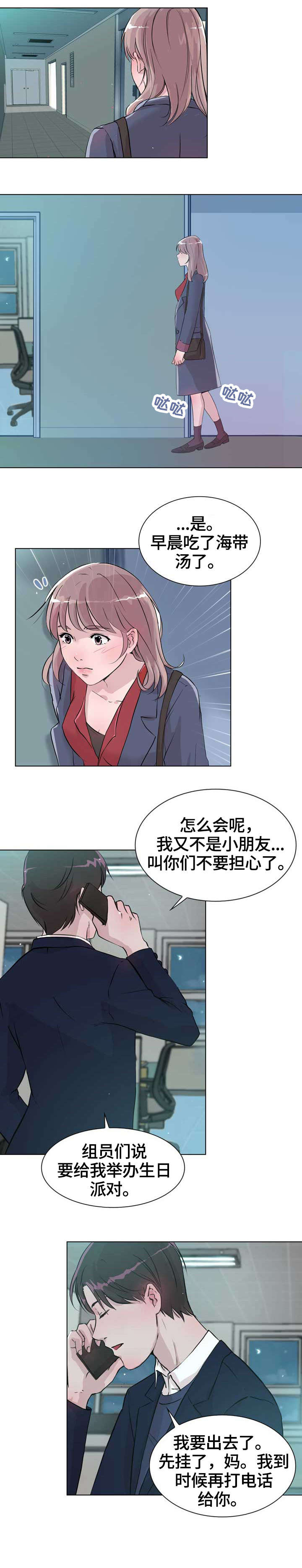 《独有魅力》漫画最新章节第20章：前任免费下拉式在线观看章节第【5】张图片