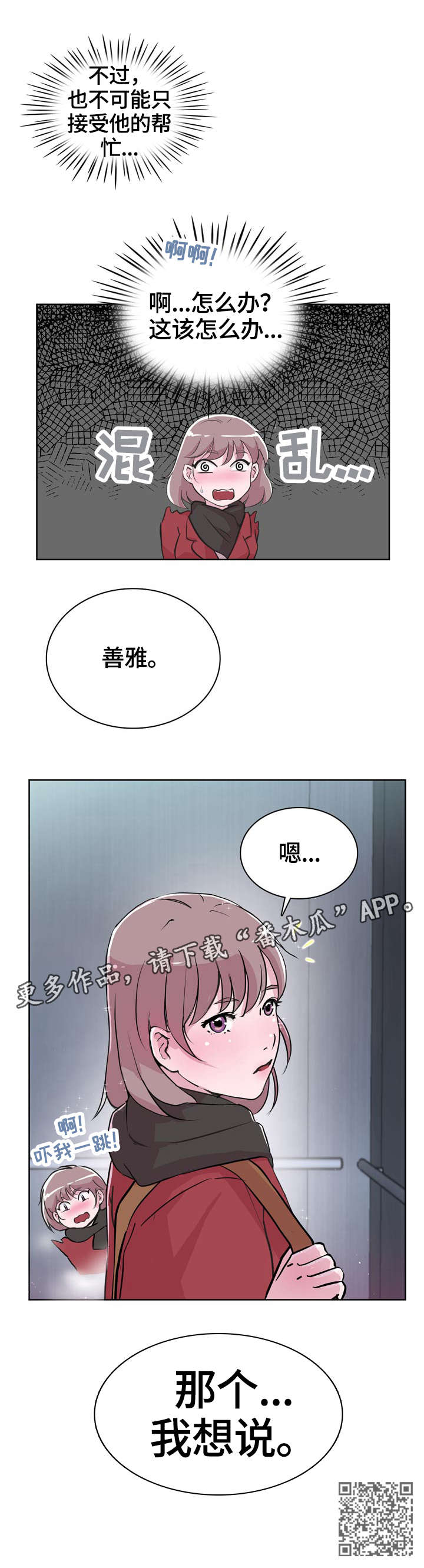 《独有魅力》漫画最新章节第22章：我想说免费下拉式在线观看章节第【1】张图片