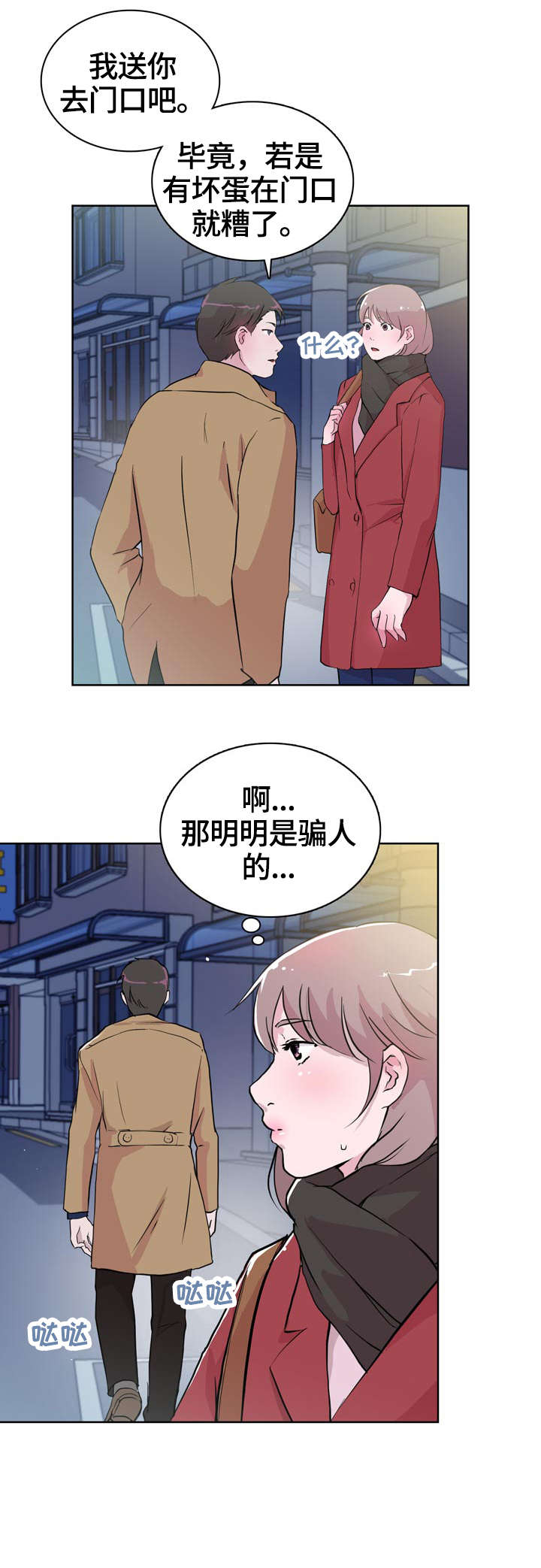 《独有魅力》漫画最新章节第22章：我想说免费下拉式在线观看章节第【3】张图片