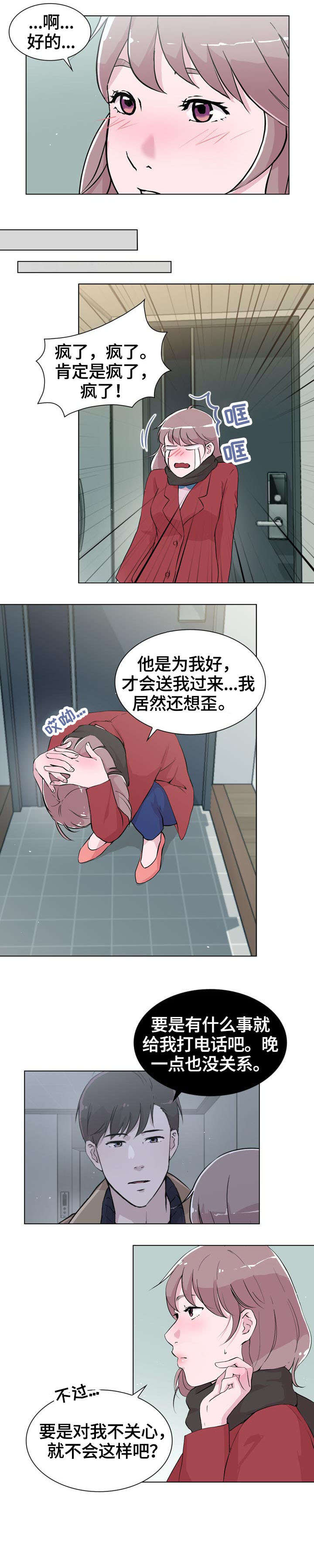 《独有魅力》漫画最新章节第23章：那是免费下拉式在线观看章节第【5】张图片