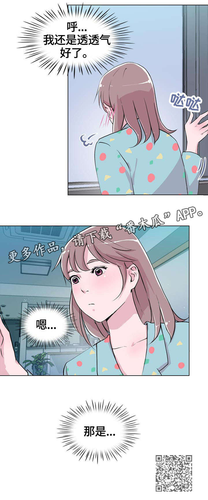 《独有魅力》漫画最新章节第23章：那是免费下拉式在线观看章节第【1】张图片