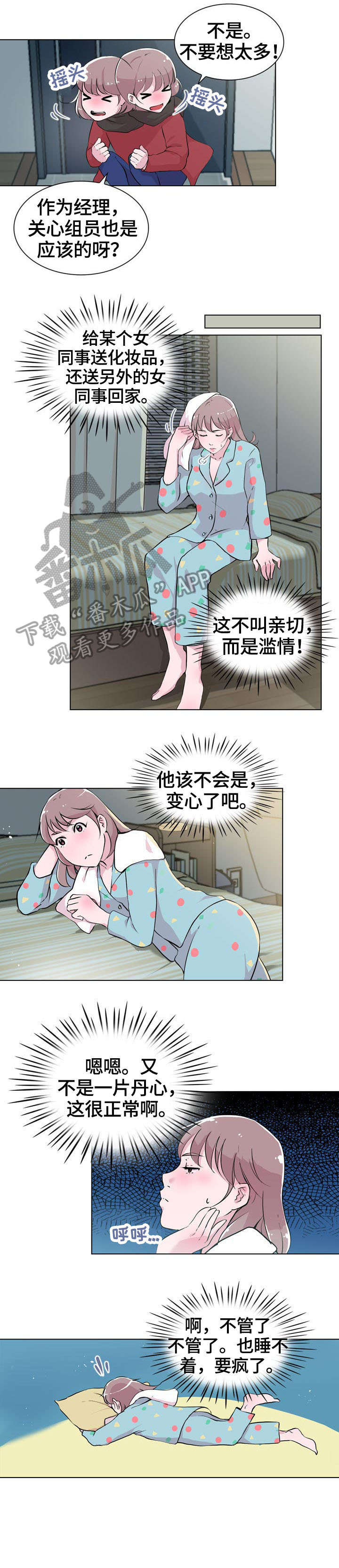 《独有魅力》漫画最新章节第23章：那是免费下拉式在线观看章节第【4】张图片