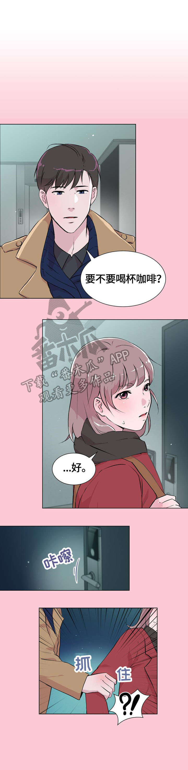 《独有魅力》漫画最新章节第23章：那是免费下拉式在线观看章节第【9】张图片