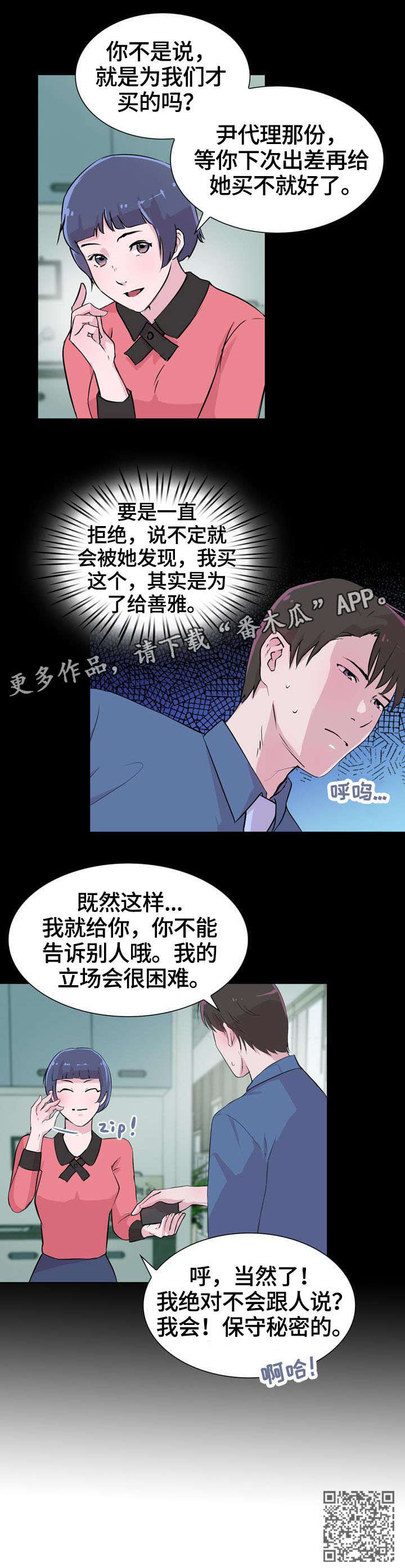 《独有魅力》漫画最新章节第24章：保护免费下拉式在线观看章节第【7】张图片