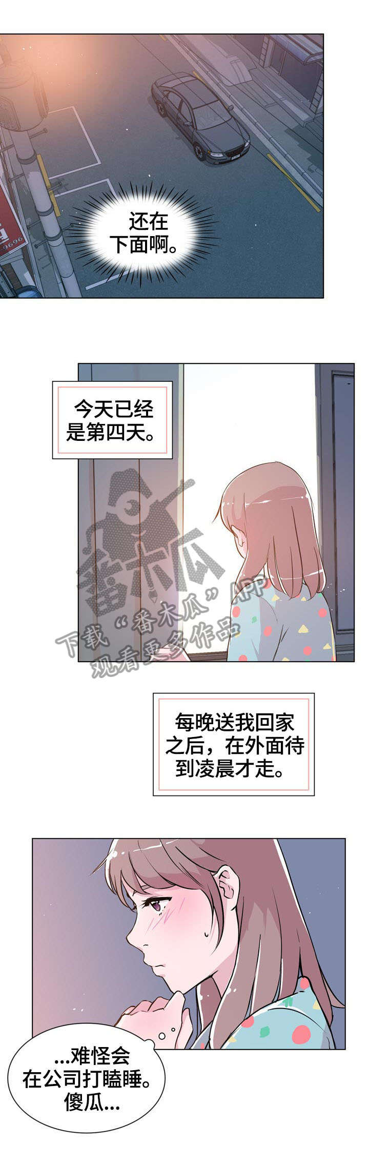 《独有魅力》漫画最新章节第24章：保护免费下拉式在线观看章节第【3】张图片