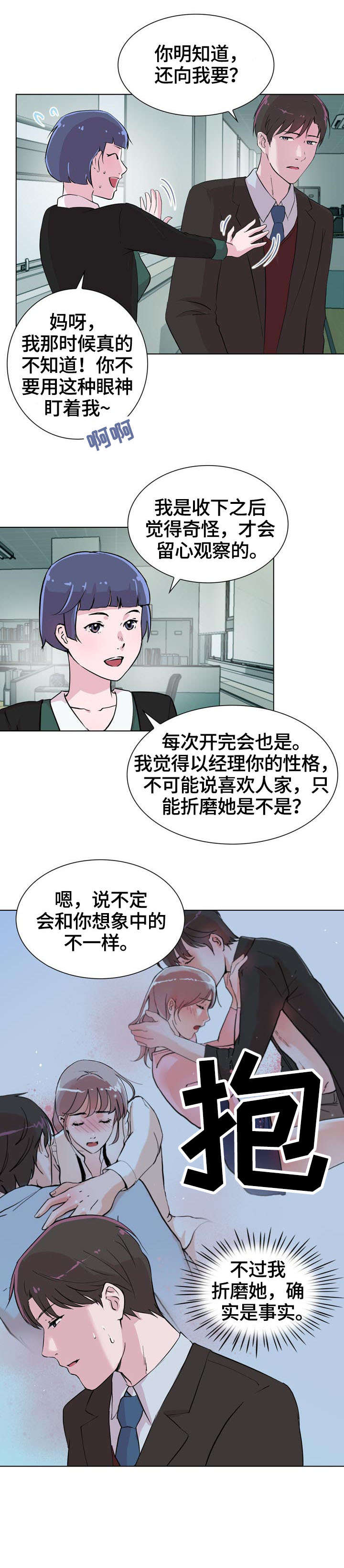 《独有魅力》漫画最新章节第24章：保护免费下拉式在线观看章节第【6】张图片